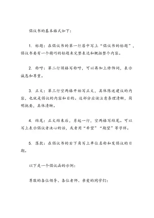 倡议函格式