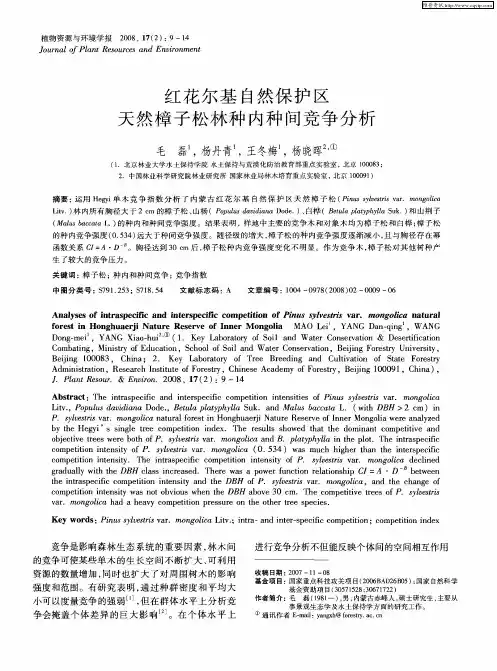 红花尔基自然保护区天然樟子松林种内种间竞争分析