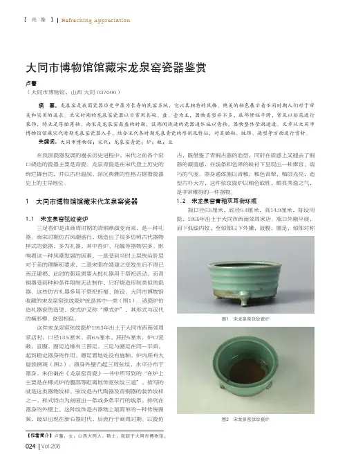 大同市博物馆馆藏宋龙泉窑瓷器鉴赏