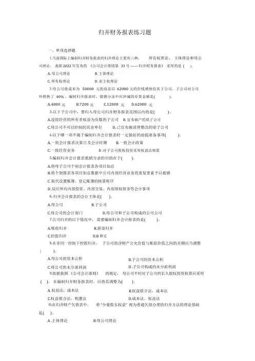 合并财务报表练习题及答案