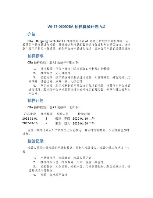 WI-27-060(OBA抽样检验计划A1)