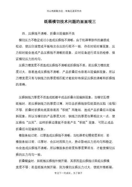 纸箱模切技术问题的面面观三