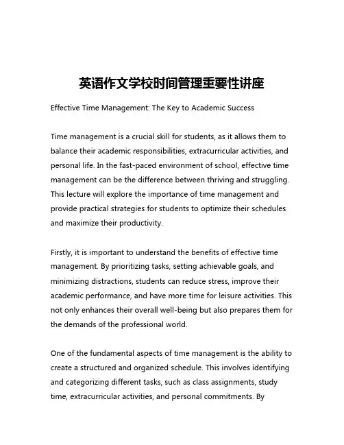 英语作文学校时间管理重要性讲座