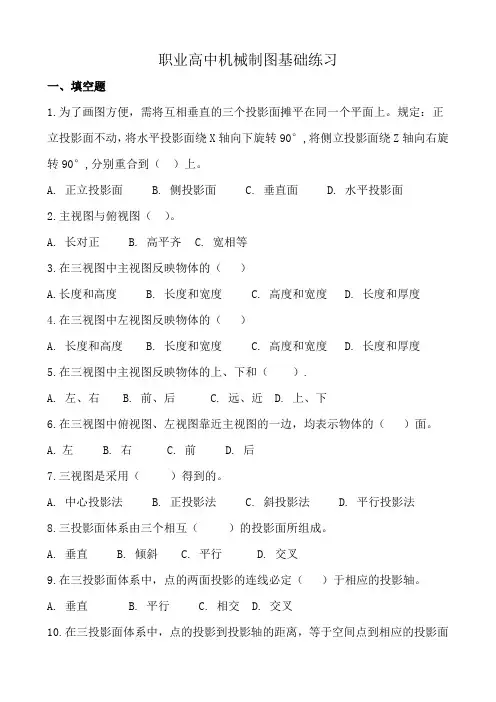 职业高中机械制图基础练习