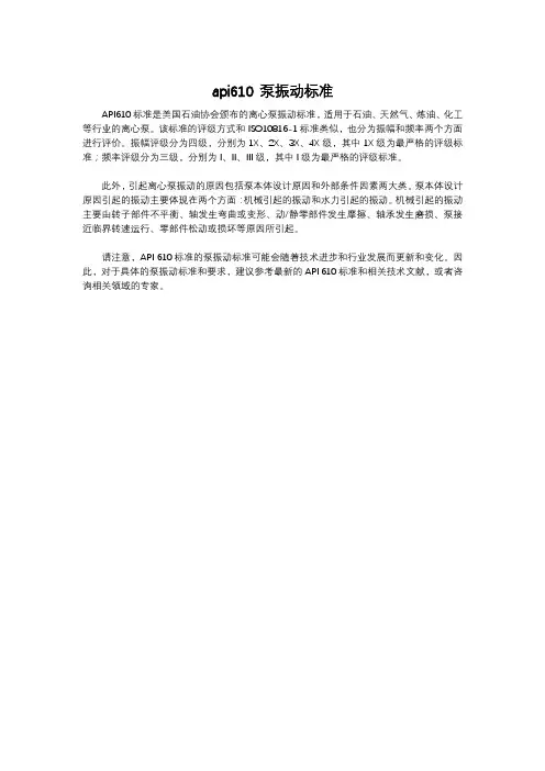 api610 泵振动标准
