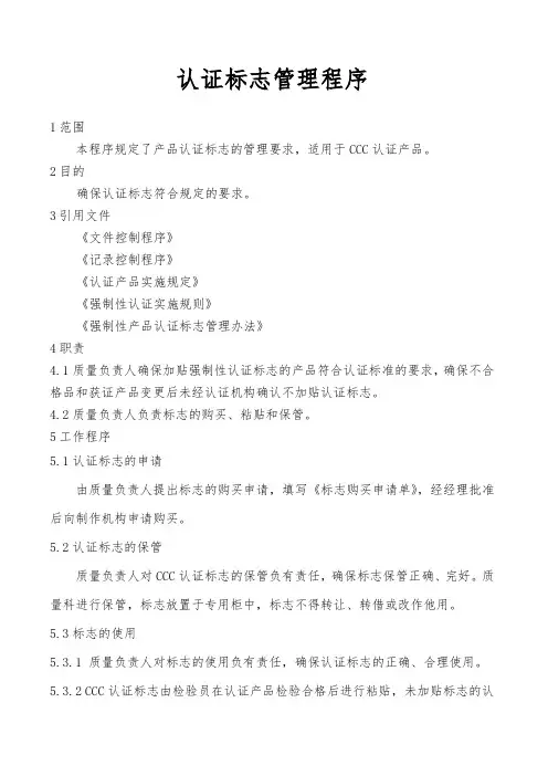认证标志管理程序