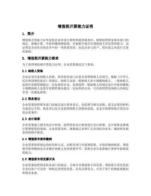 增值税开票能力证明