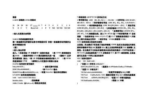 哈理工嵌入式考试用
