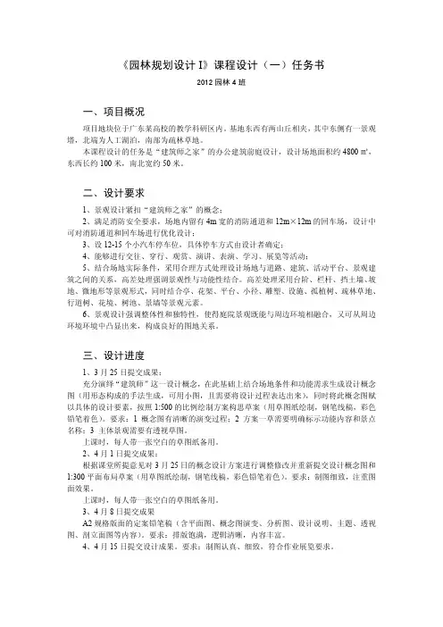 《园林规划设计1》课程设计1任务书