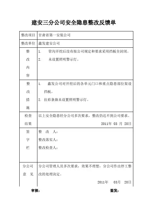 隐患整改反馈单