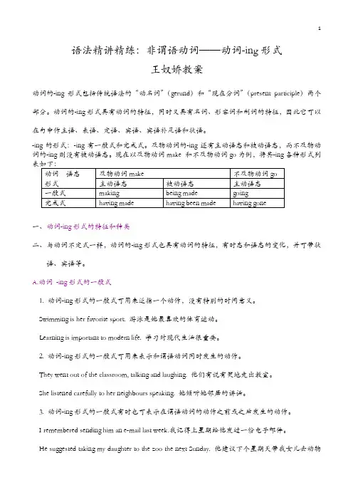 (完整版)动词ing做主语和宾语精解及练习