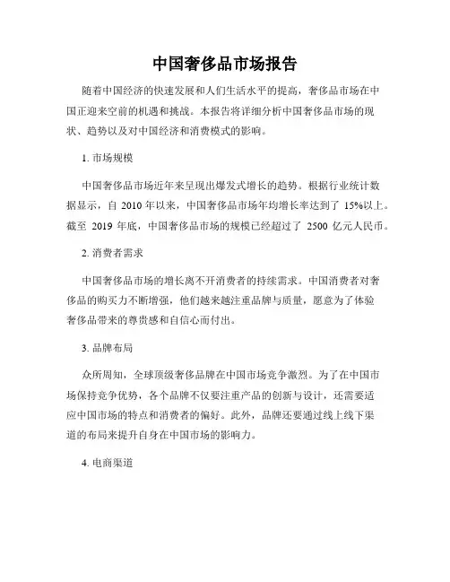 中国奢侈品市场报告
