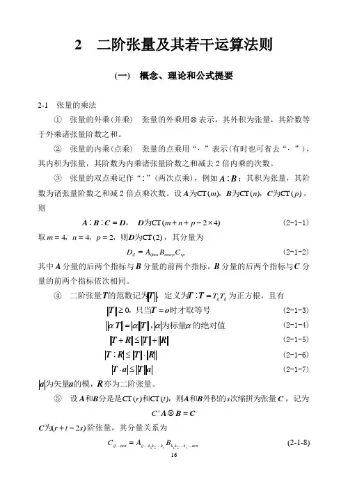 《连续体力学》习题及解答2分析