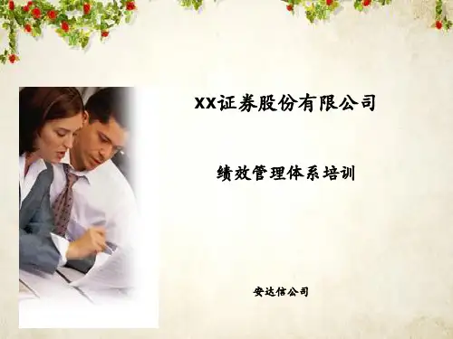 绩效管理体系培训(PPT 74页)