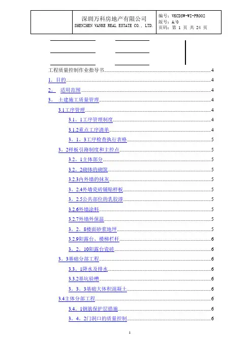 万科工程验收规范