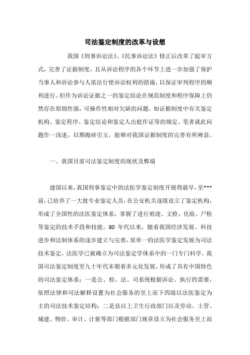 司法鉴定制度的改革与设想