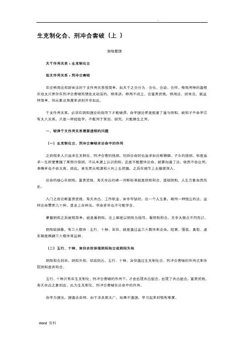 论生克制化合、刑冲合害破