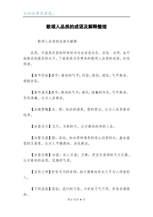 歌颂人品质的成语及解释整理
