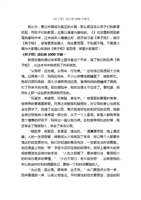 《弟子规》读后感1000字精选_读后感作文_