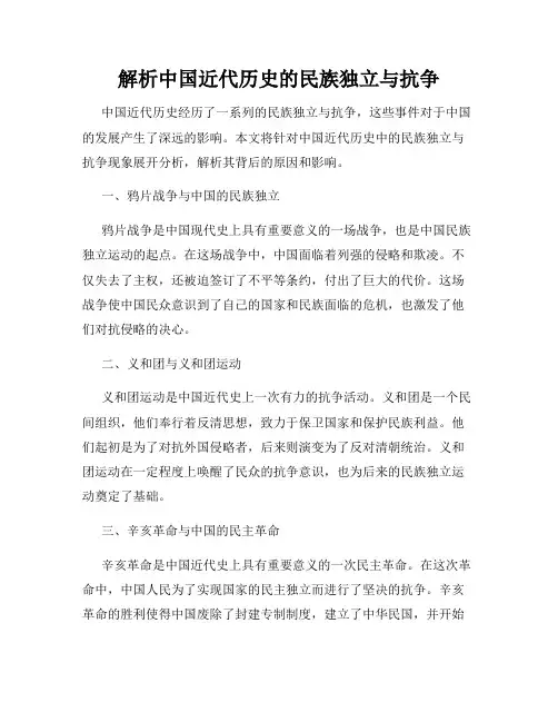 解析中国近代历史的民族独立与抗争
