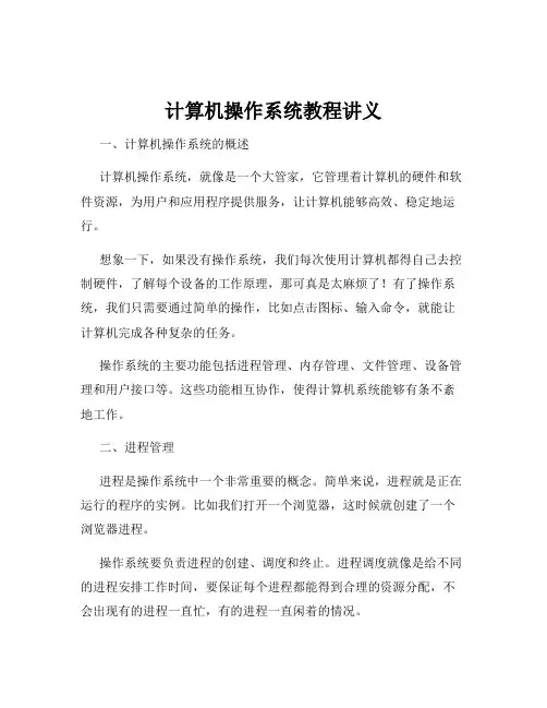 计算机操作系统教程讲义