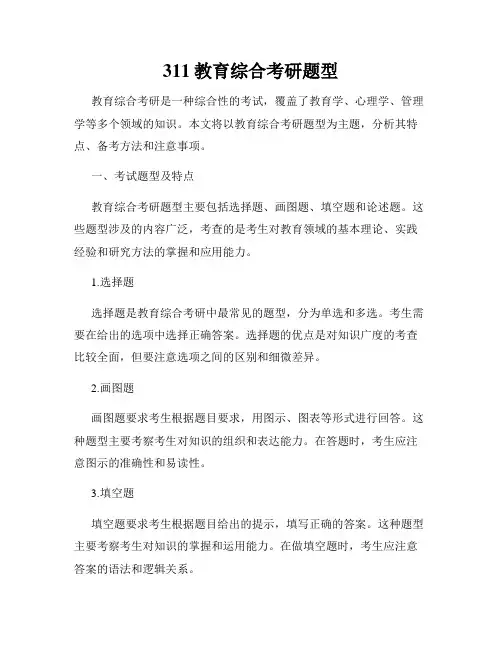 311教育综合考研题型