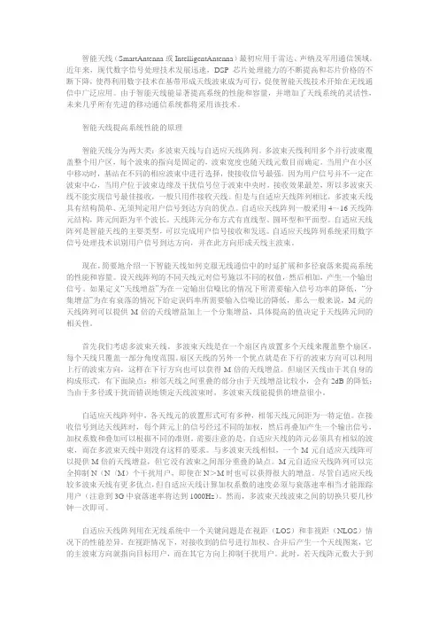 智能天线技术的工作原理、特征和技术