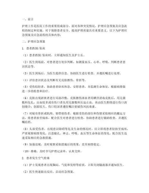 护理应急预案及应急流程