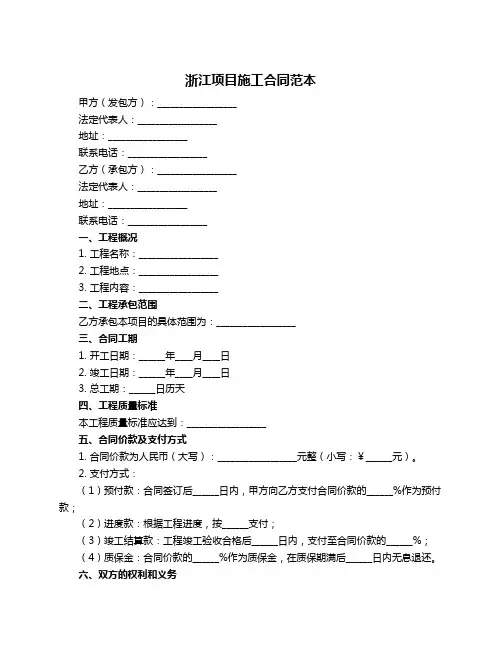 浙江项目施工合同范本