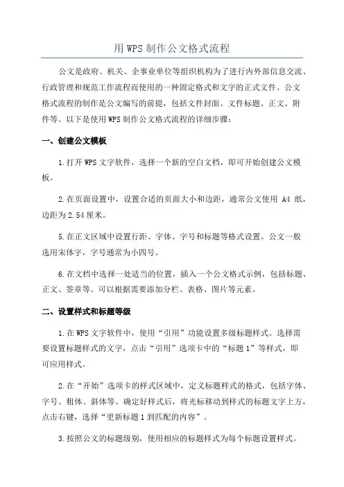 用WPS制作公文格式流程