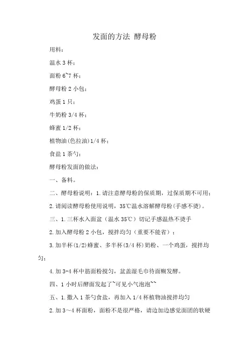 发面的方法 酵母粉