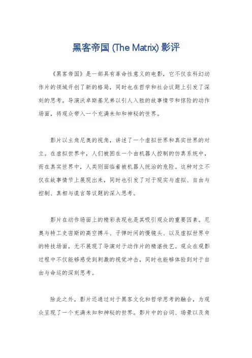 黑客帝国 (The Matrix) 影评
