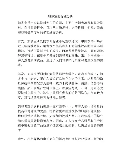 加多宝的行业分析