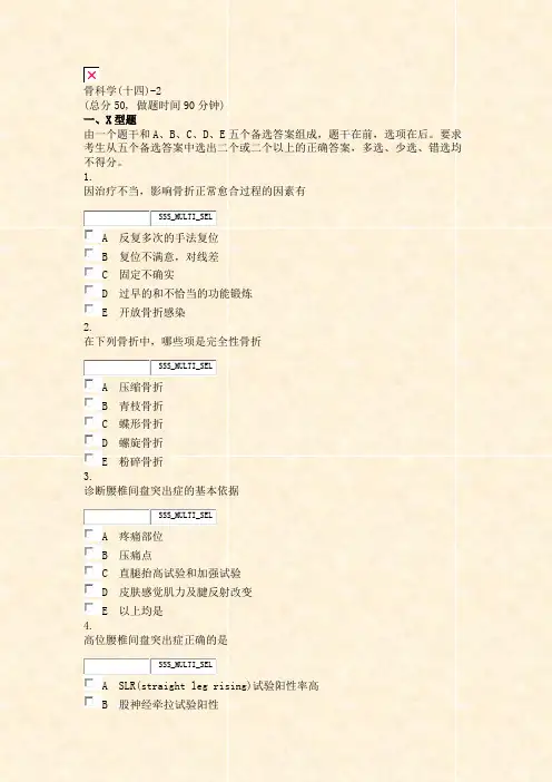 骨科学(十四)-2_真题无答案