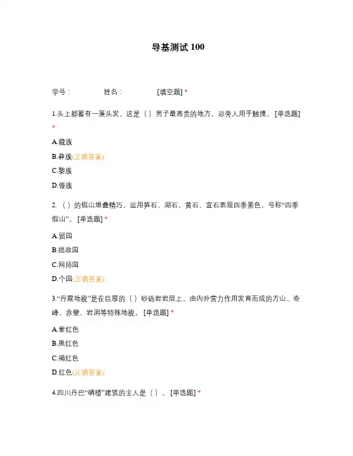 全国导游基础知识测试100题