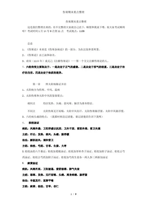 伤寒期末重点整理