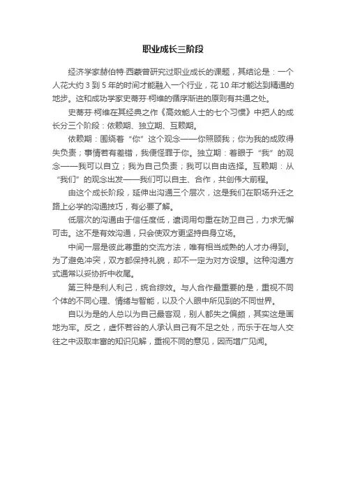 职业成长三阶段