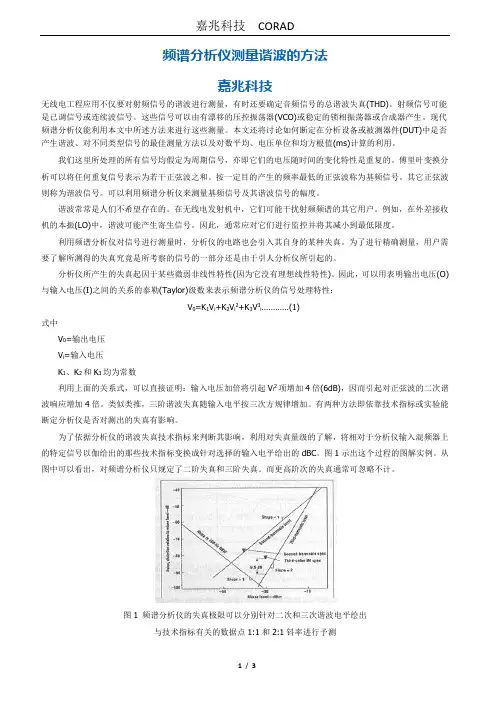 频谱分析仪测量谐波的方法