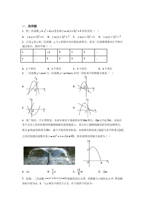 (北师大版)郑州市九年级数学下册第二单元《二次函数》检测卷(包含答案解析)