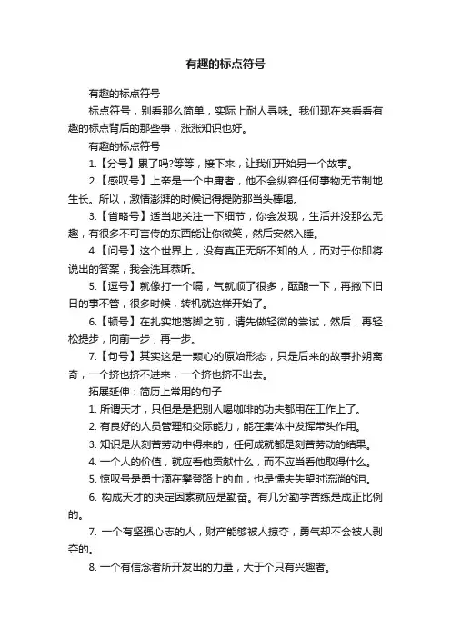 有趣的标点符号