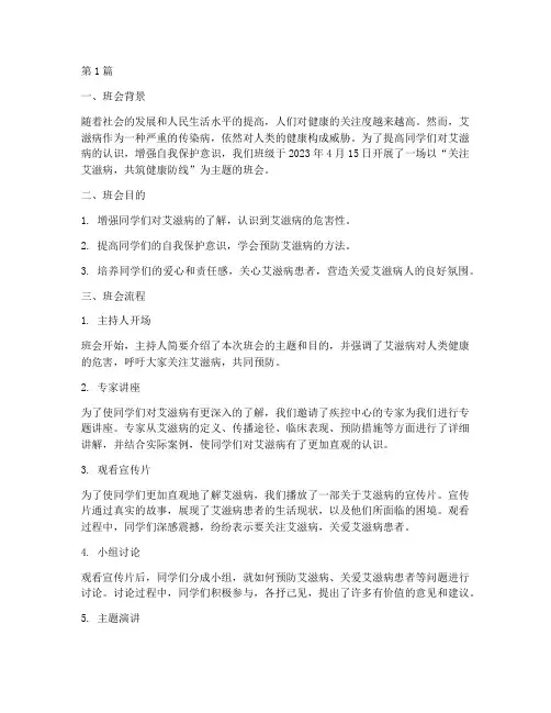 艾滋病主题班会记录(3篇)