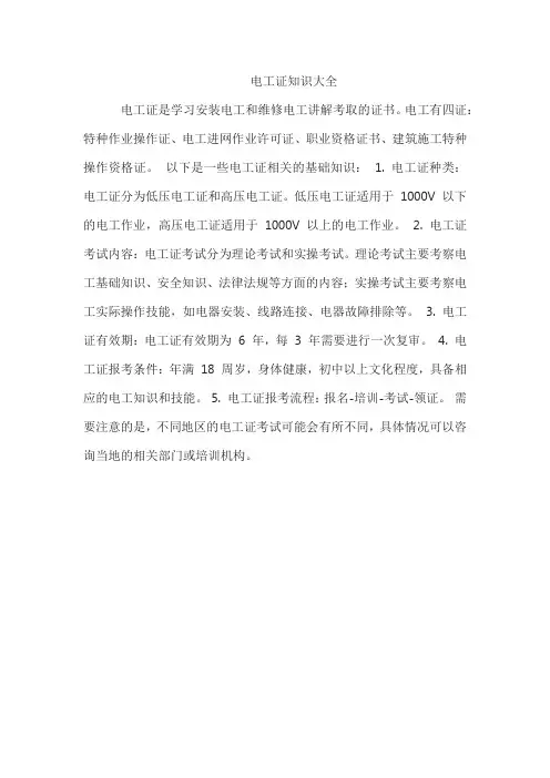 电工证知识大全