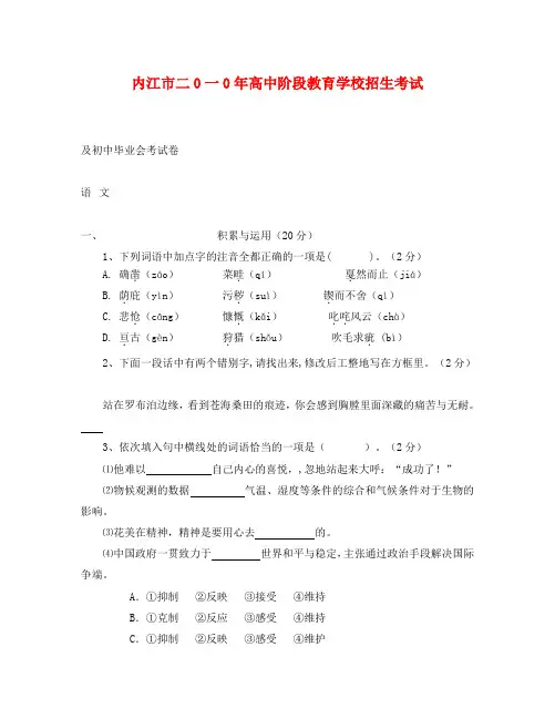 内江市中考语文试卷及答案