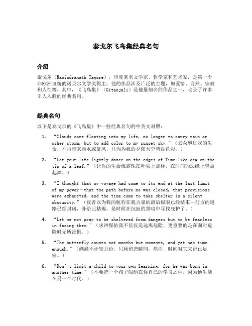 泰戈尔飞鸟集经典名句中英文