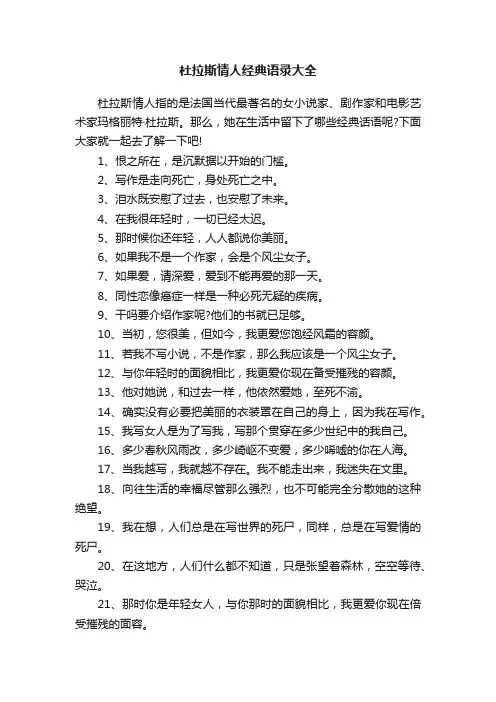 杜拉斯情人经典语录大全