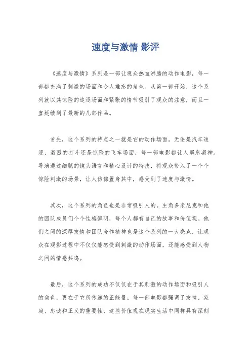 速度与激情 影评