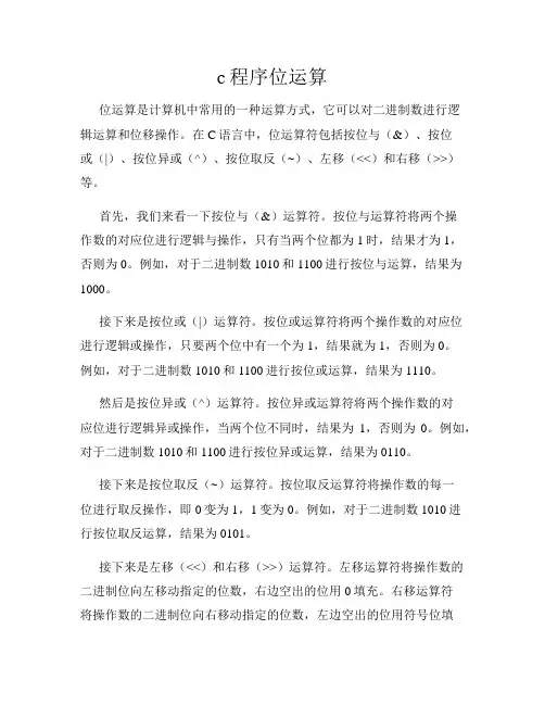 c程序位运算