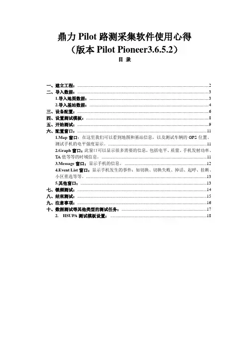 鼎力Pilot路测采集软件使用心得