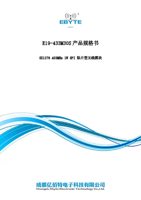 亿佰特 E19-433M30S 433MHz 1W SPI 贴片型无线模块 产品规格书说明书