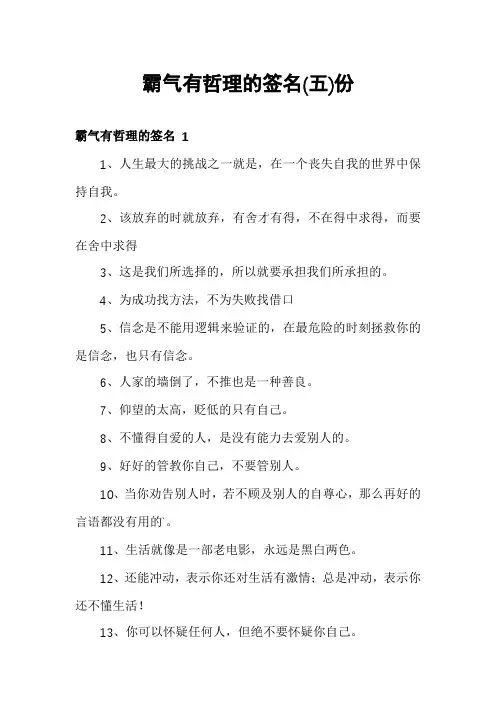 霸气有哲理的签名份